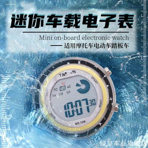 摩托车载时钟防水电动车电瓶车电子表摆件电子钟夜光车用时间表
