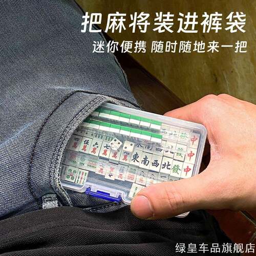 好友玩乐微型积木麻将DIY拼装零件组件便携盒装学生宿舍桌面棋牌