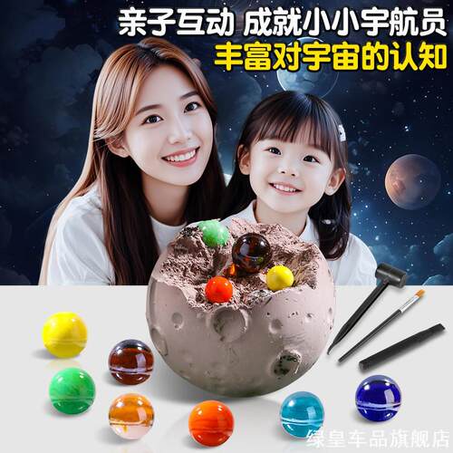 月球考古挖掘套装仿真月表石膏球体八大行星珠摆放盘科教礼