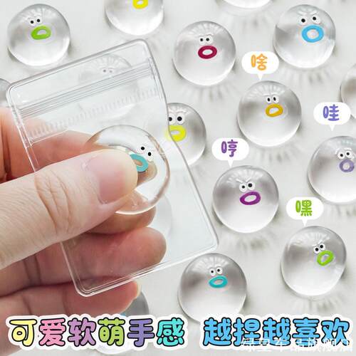迷你搞怪解压捏捏乐透明圆球拆装表情贴纸掌心休闲治愈把玩物件