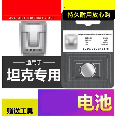 适用坦克WW7装进CR20323V专用车摩卡VV6400Hi4-TVV5/6/7钮扣魏魏