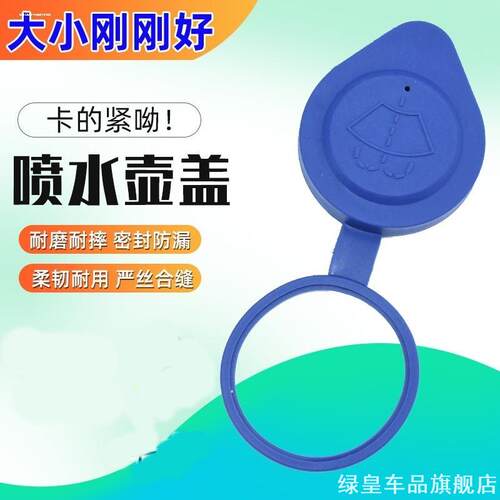 适用长安逸动DTCS55plus适用汽车用品喷水壶雨壶盖水箱盖子