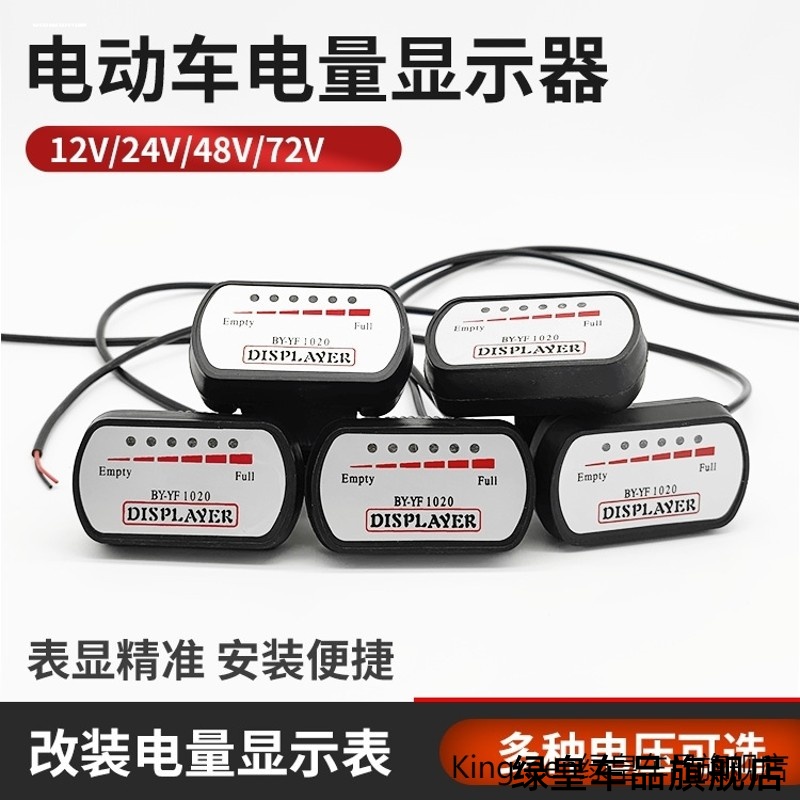电动车外置显示仪表24V3