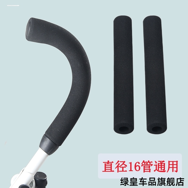童车扶手套伞车扶把手椅子保护推把管子套婴儿车推车配件两只装