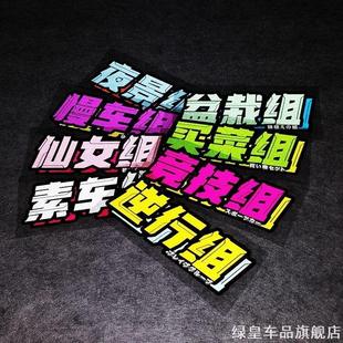 适用绿佳欧派新蕾赛鸽车骑划痕遮挡车贴远台卡通隆鑫大众春风爱玛