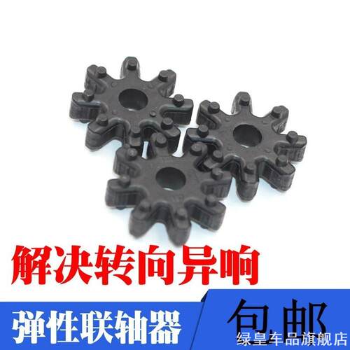 适用橡胶电机垫片18款索八梅花方向机管柱橡胶齿套弹性联轴器