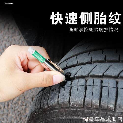 汽车刹车片厚度检测笔轮胎胎纹深度尺刻度尺厚度测量工具汽保工