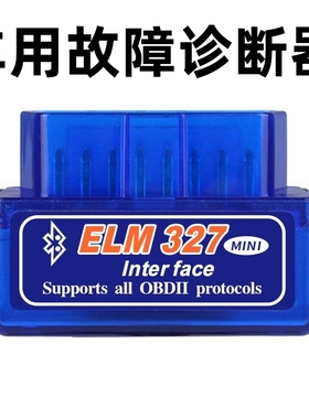 迷你车载蓝牙ELM327 obd汽车检测仪故障诊断仪油耗检测行车电脑