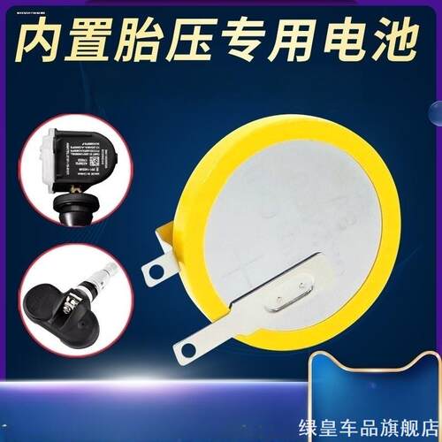 适用SBOT23VCR2450/CR2050B更换F7XF5白猫胎压传感器内置电池
