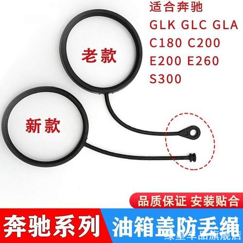 适用连接线燃油盖奔驰GLKGLA奔驰GLK油箱盖加油盖绳子