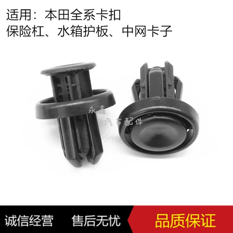 适用本田雅阁七代八代九代十代前后保险杠中网塑料卡扣卡子配件