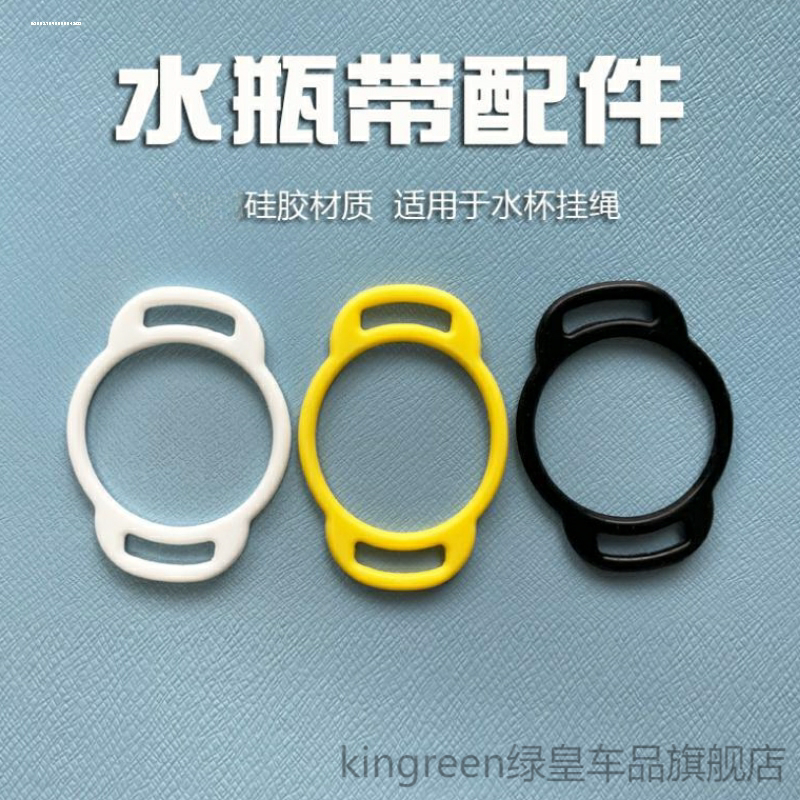 儿童便携水杯背带圈挂带子硅胶杯圈杯子提手配件夏季挂绳圈手提环图片