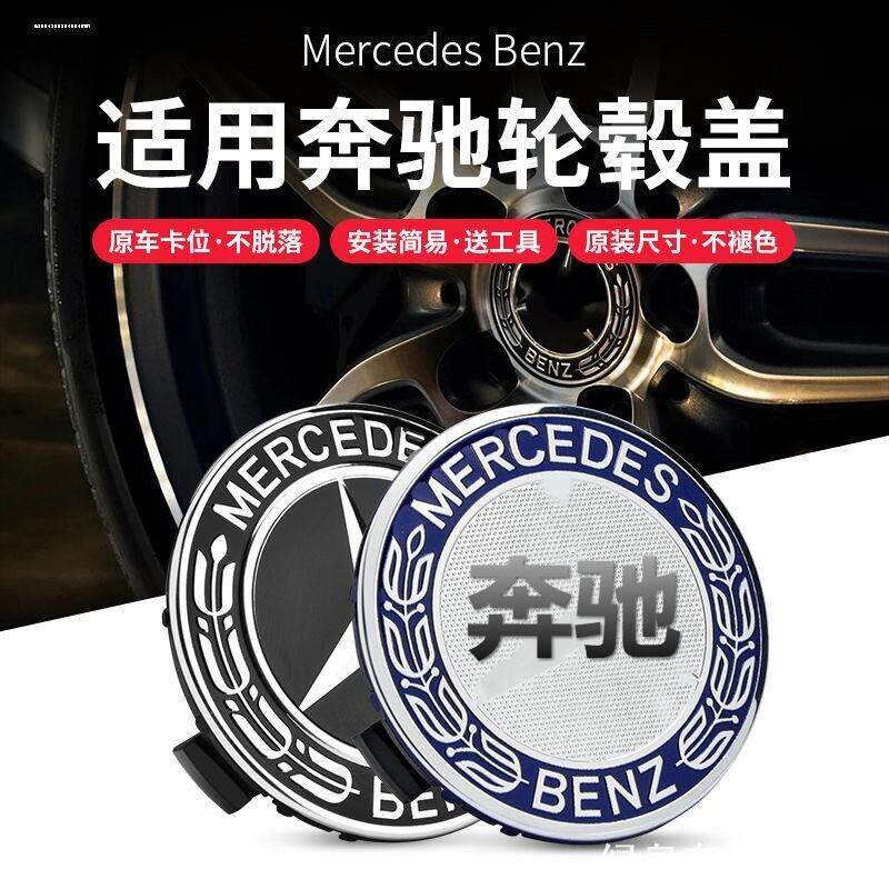 奔驰GL450S300轮毂盖R350GLK300E280C230B200轮毂适用标志盖 - 实物图