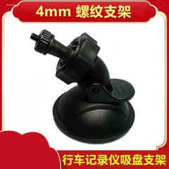 4mm汽车GPS导航仪行车记录仪挡风玻璃车载吸盘支架M4通用