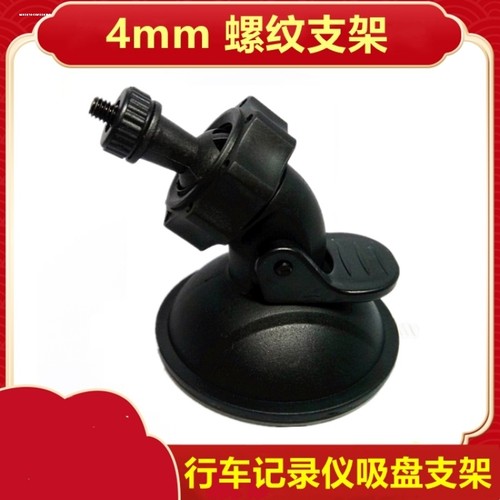 4mm螺纹吸盘记录仪支架