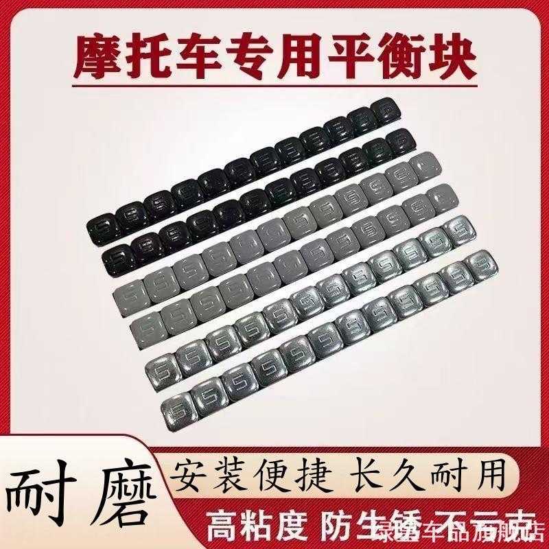 电动车摩托车平衡块粘块汽车轮胎蓝绿色配重黑色保平工具胎动托轮