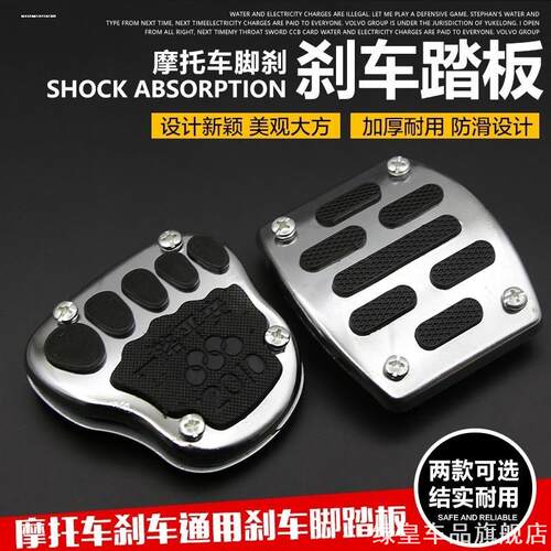 适用春风450NK摩托车改装铝合金防滑加大刹车脚踏板后刹脚垫配件