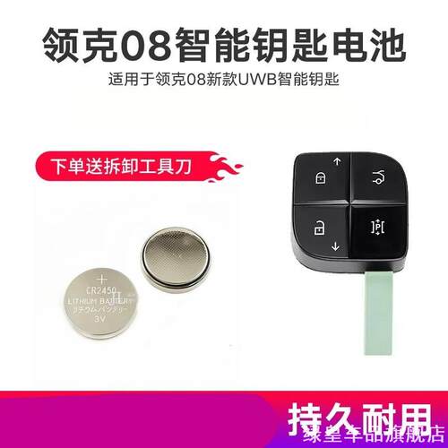 适用领克06车钥匙电池 202123款领克06劲Pro Plus 耀Halo钥匙电