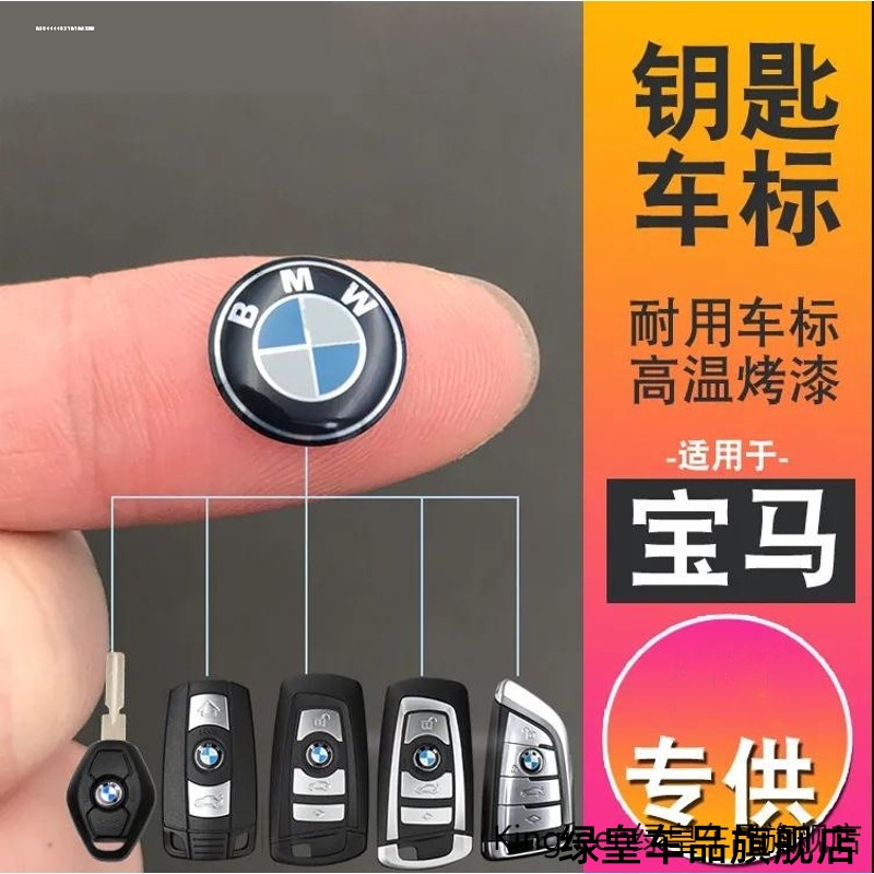适用宝马钥匙贴M标车标贴1234567系X3X4X5遥控器贴标贴纸标志改装