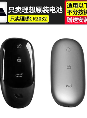 适用24一键启动遥控器车钥匙电池Ultrapro用品钮扣理想理想L8