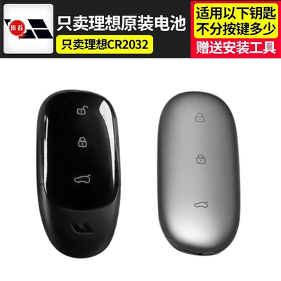 适用24一键启动遥控器车钥匙电池Ultrapro用品钮扣理想理想L8