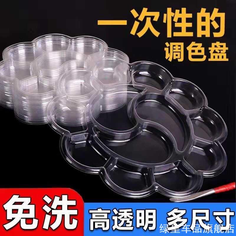 塑料调色板水彩美术生专用初学者颜料盘摆摊用免洗一次性调色盘