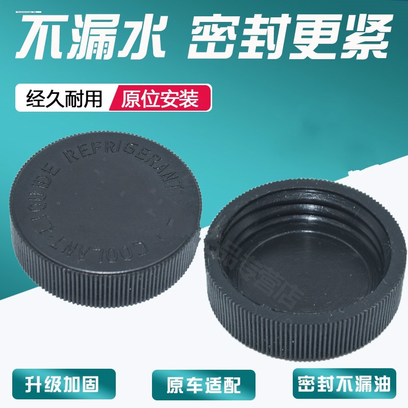 适用配件风雅水壶奇骏防冻液日产蓝鸟玛驰途达副水箱盖防冻液盖子