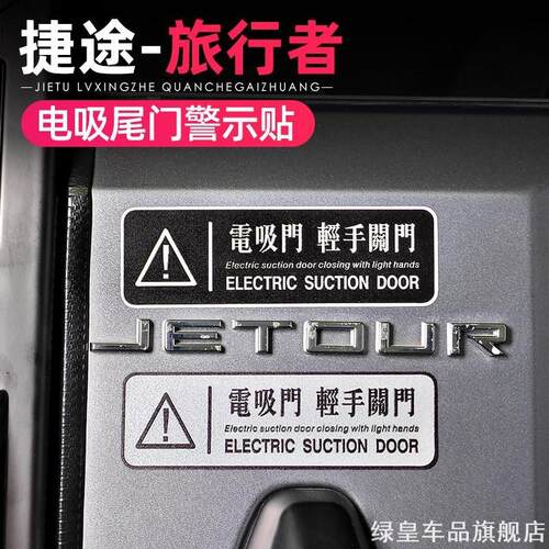 适用300Hi4T后备箱汽车贴纸大全路虎500/400Hi4T电动尾门警示贴