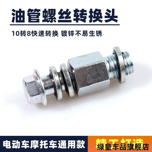 适用M10变M8雅马哈鬼火