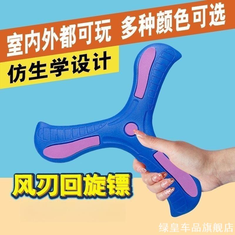 手抛三叶回旋镖摆件户外亲子互动摆件飞去来回力标大飞镖