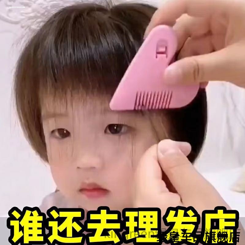 削发器梳子家用修剪刘海