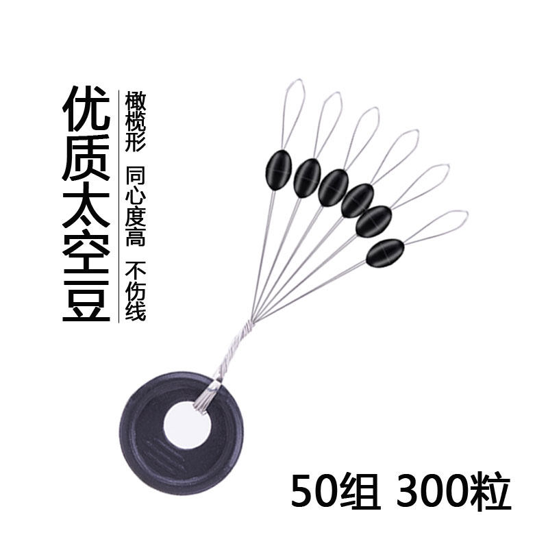 钓鱼太空豆套装橄榄形特级优质散装固定线组渔具垂钓用品配件大号