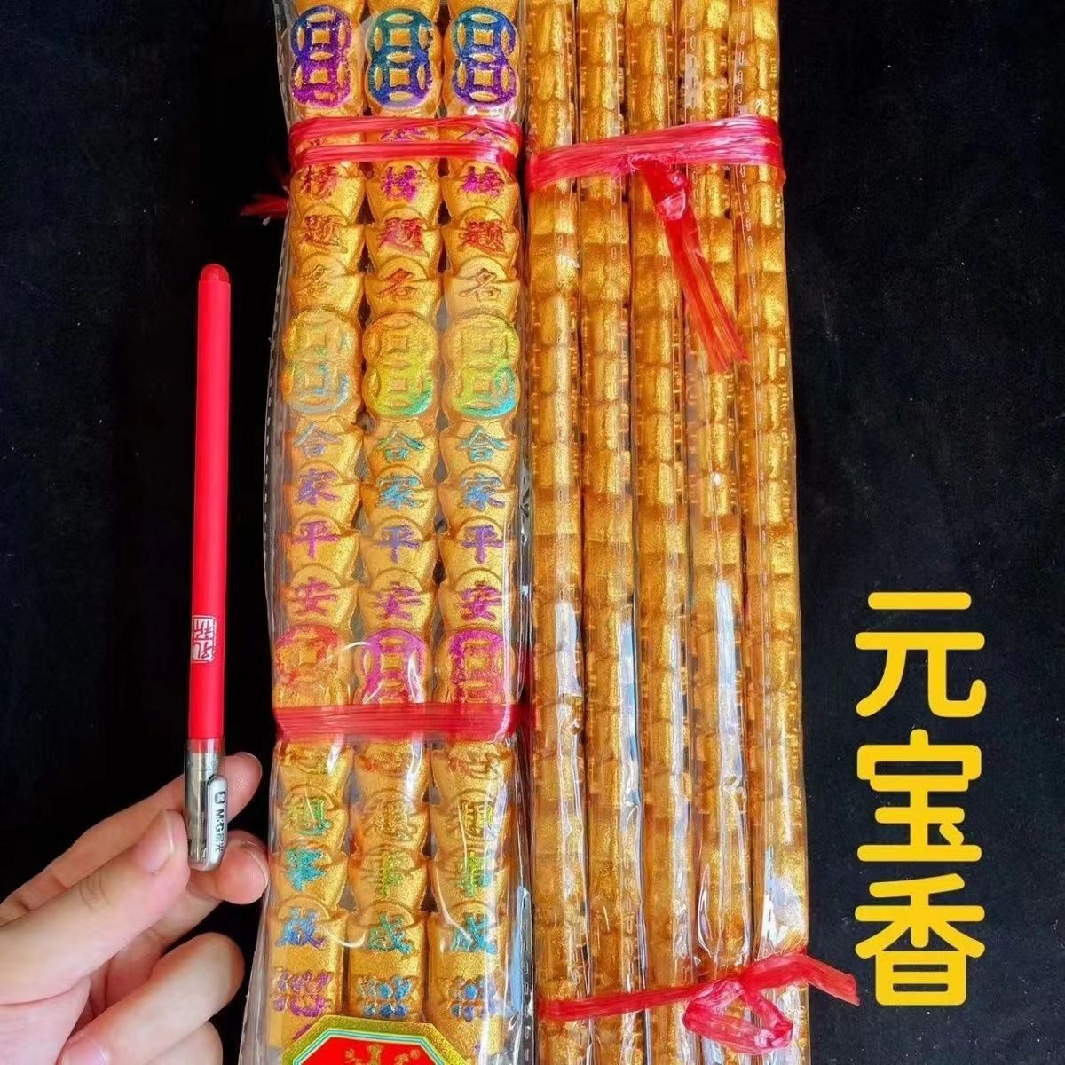 元宝金钱香财神香招财香拜神香