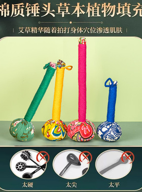 艾草养生锤经络按摩棒拍打器拍八虚拍子疏通锤肩敲打捶背艾灸布锤