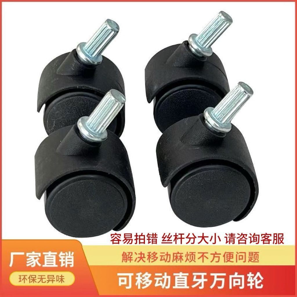 电脑椅转椅万向轮通用办公椅滑轮电竞椅配件脚轮子高承重卡簧螺纹