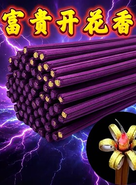 供香紫色开花香家用招财香