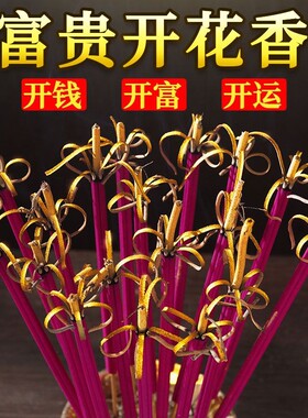 花开富贵香开花香檀香家用财神