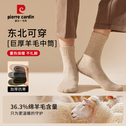 皮尔卡丹加厚羊毛保暖男士中筒袜