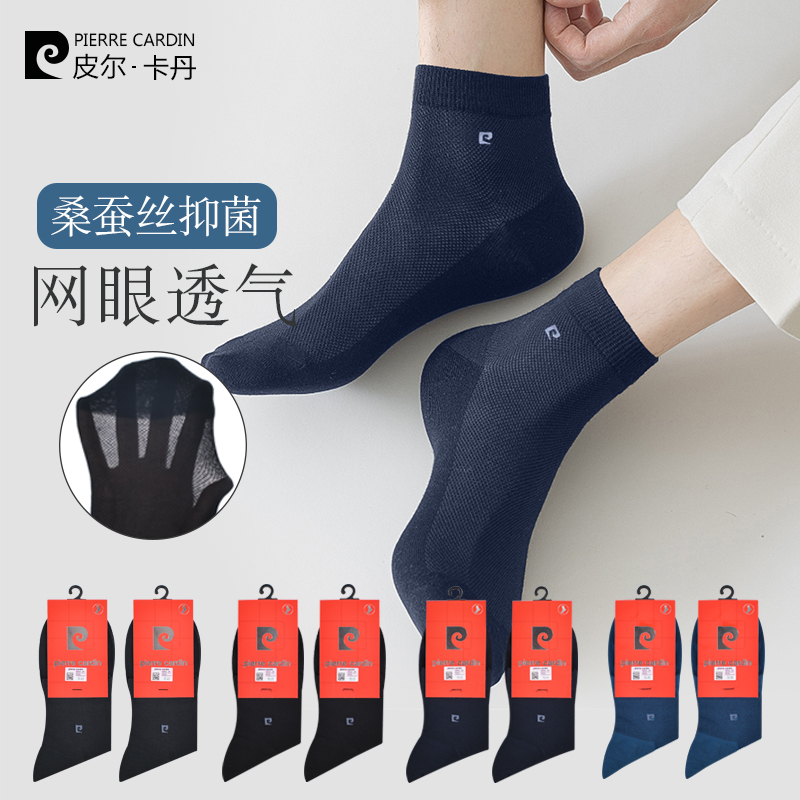 皮尔卡丹夏季新品袜子男桑蚕丝网眼超薄中筒抗菌防臭商务黑色男袜