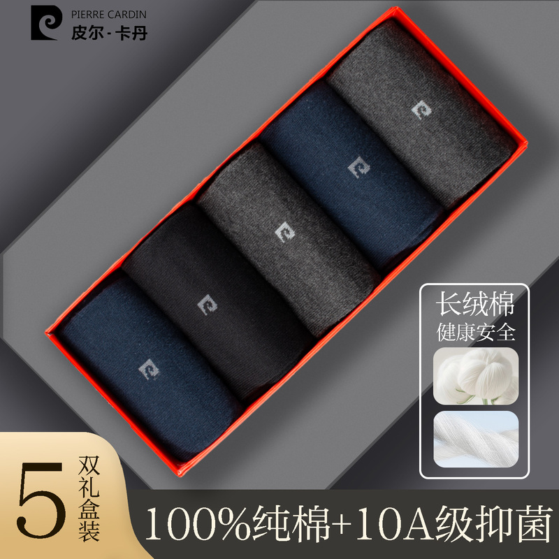 皮尔卡丹男袜100%纯棉商务黑色