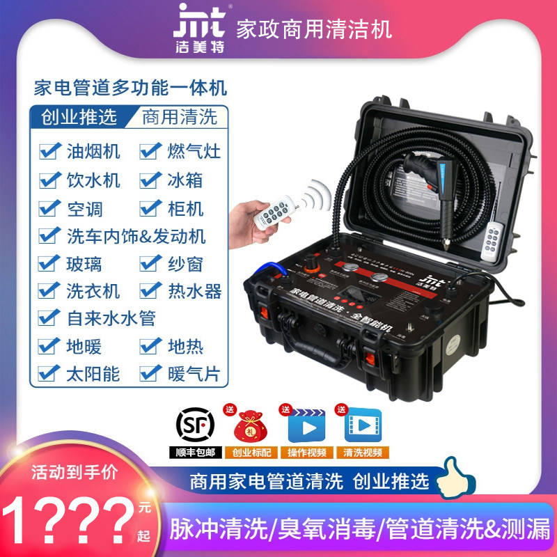 洁美特家电管道清洗机多功能机高温蒸汽水管地暖脉冲管道清洗设备