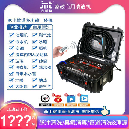 洁美特家电管道清洗机多功能机高温蒸汽水管地暖脉冲管道清洗设备