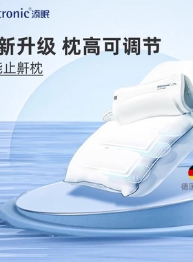 nitetronic添眠智能止鼾枕Z1P打呼噜神器助眠德国技术防打鼾枕头