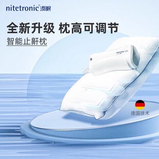 nitetronic添眠智能止鼾枕Z1P打呼噜神器助眠德国技术防打鼾枕头
