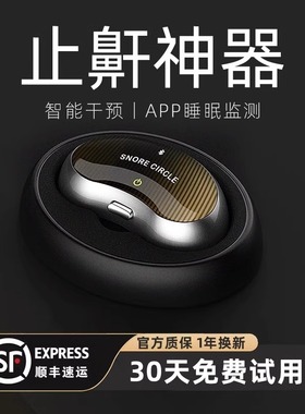 云中飞智能止鼾神器打呼噜声防呼噜矫正机打鼾男呼吸鼻鼾贴暂停