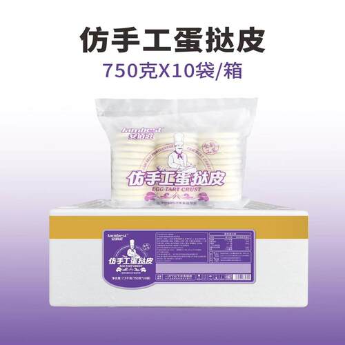 安佰滋手工双倍起酥蛋挞皮 迷你蛋挞皮烘焙原料半成品
