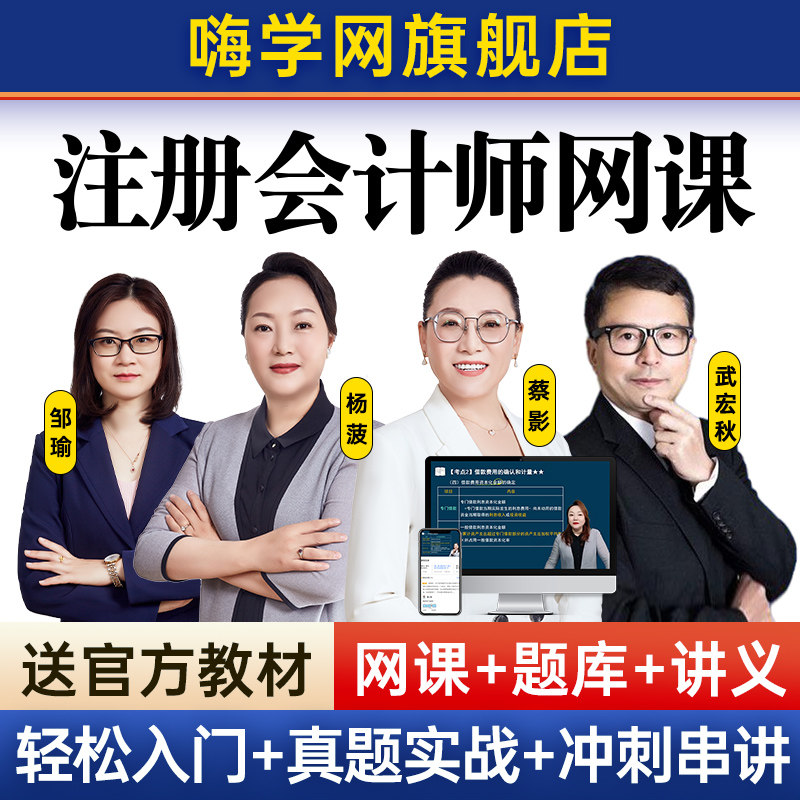 嗨学网CPA网课2026年注册会计师注会网课视频课件题库真题CPA教材