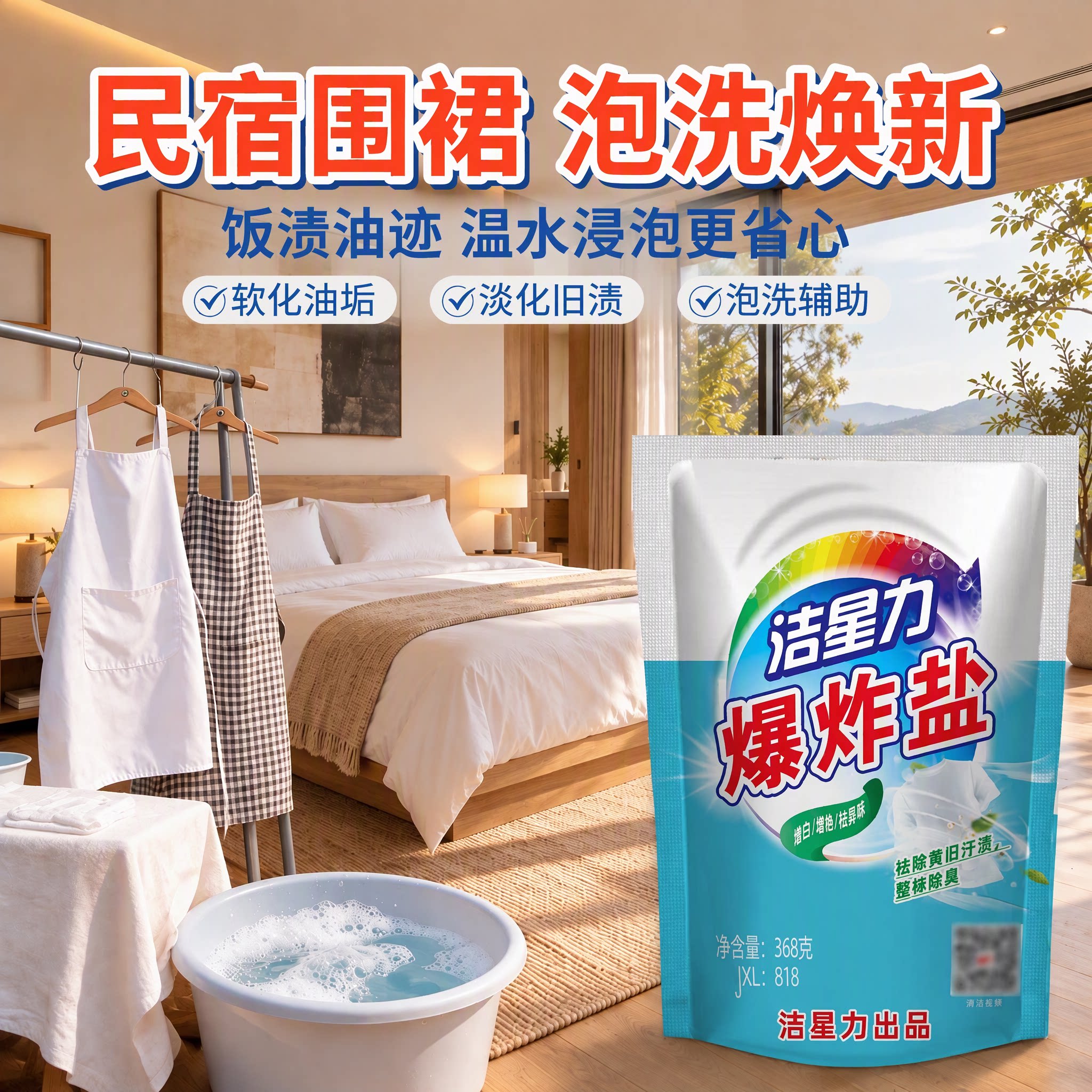 洁星力爆炸盐去黄增白
