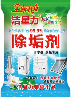洁星力柠檬酸除垢剂商用蒸箱专用