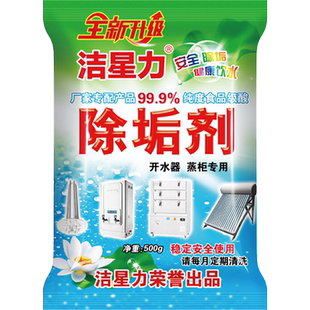 洁星力蒸箱除垢剂强力除水垢清除剂蒸炉蒸柜开水器去水垢清洁剂